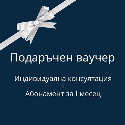 Подаръчен ваучер