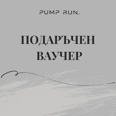 Подаръчен ваучер