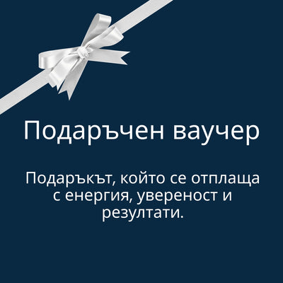 Подаръчен ваучер